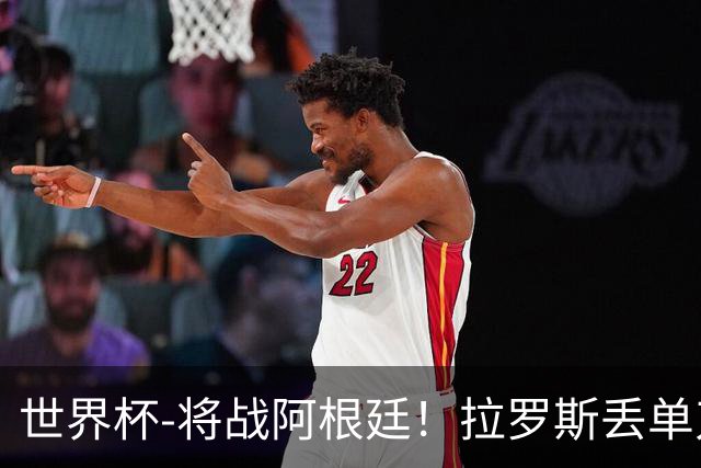 世界杯-将战阿根廷！拉罗斯丢单刀 佛得角0-0沙特获小组第2