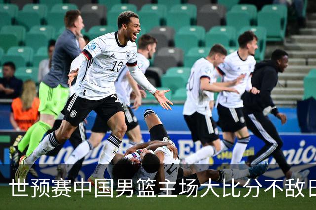 世预赛中国男篮主场大比分不敌日本队，想要小组出线，末轮只剩赢球一条路了