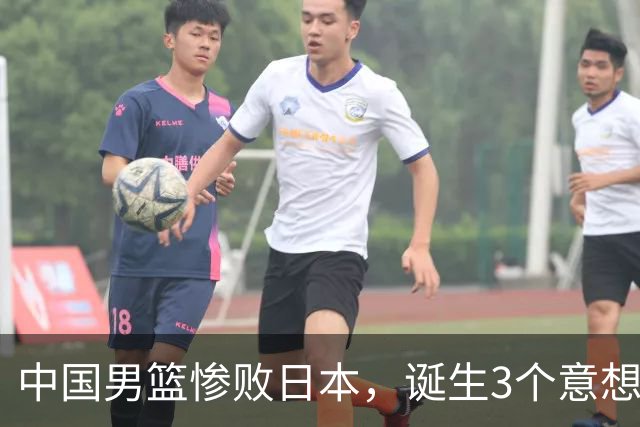中国男篮惨败日本，诞生3个意想不到和2个不争事实，最新排名如下