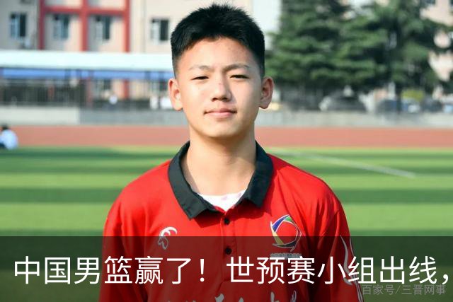 中国男篮赢了！世预赛小组出线，李弘权17分，赵继伟17分